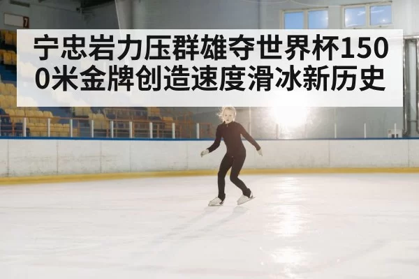 speed skater on ice