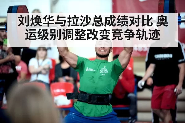 weightlifting competition